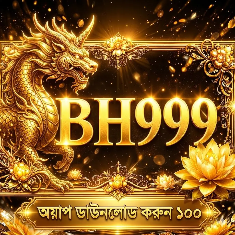 bh999 লগইন - bh999 অফিসিয়াল